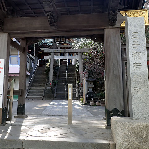 王子稲荷神社正門