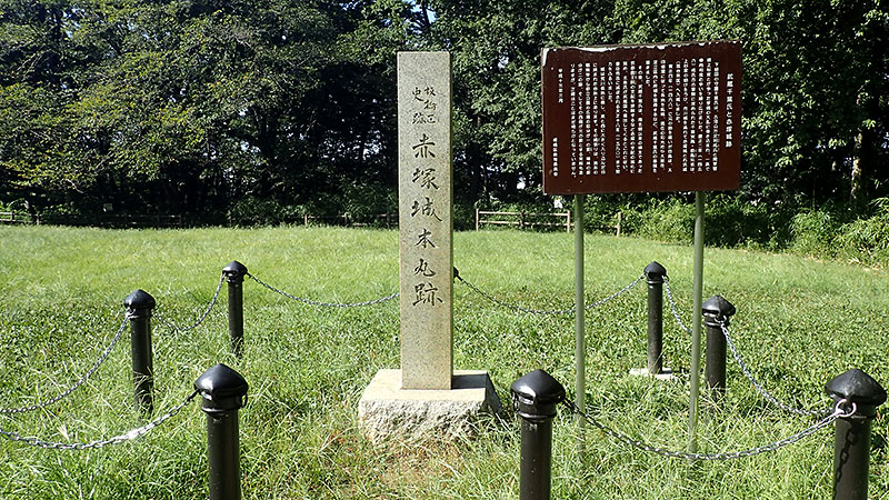 赤塚城跡を示す石柱