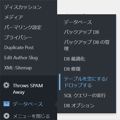wp-dbmanager操作1