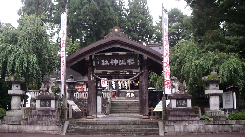 櫻山神社の境内