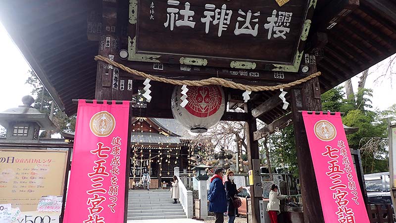 櫻山神社の門